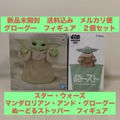 スター・ウォーズ　マンダロリアン・アンド・グローグー　フィギュア　２個セット