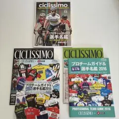 CICLISSIMO（チクリッシモ）選手名鑑　2015/2016/2017