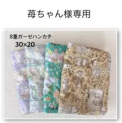 苺ちゃん様専用のサムネイル