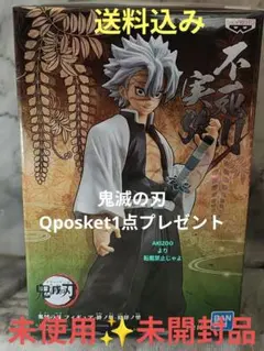 鬼滅の刃 絆ノ装『不死川実弥』 フィギュア 未使用未開封品1点