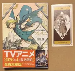 とんがり帽子のアトリエ 16巻 最新刊 特典 タロットカード キーフリー