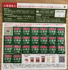 フジパン応募券 ミッフィーコットンバッグ