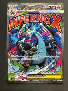 ポケカ メガリザードンxex ma ko993のサムネイル