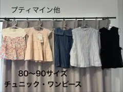 プティマイン チュニック　ワンピース 80.90