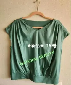 ★新品★NATURAL BEAUTY フレンチスリーブ カットソー 15号