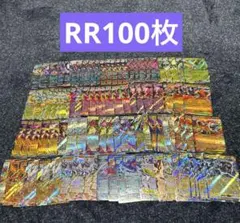 ポケモンカード RR まとめ売り 100枚