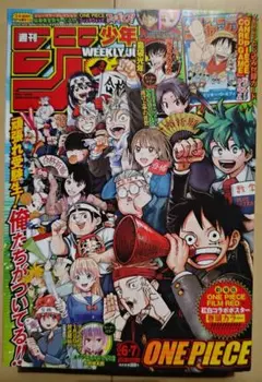 週刊少年ジャンプ　2023年　 6号　7号　ワンピース