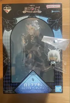 ホロライブ フィギュア 白上フブキ賞 一番くじ　ちょこのっこ