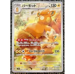AR パーモット　23枚セット　ポケモンカード AR パーモット 23枚セット ポケモンカード Amazon.co.jp