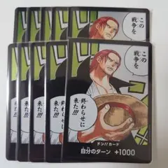 ドン!!カード(この戦争を終わらせに来た!!!)