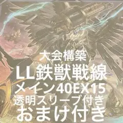 遊戯王大会構築LL鉄獣戦線デッキ