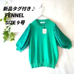 美品 FENNEL サマーニット 2025年最新】FENNELサマーニットの人気アイテム - メルカリ