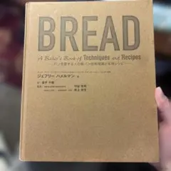 Bread : パンを愛する人の製パン技術理論と本格レシピ