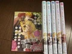 ある日、お姫様になってしまった件について　6冊セット
