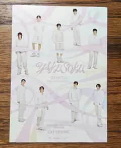 SEVENTEEN YAKUSOKU ポストカード