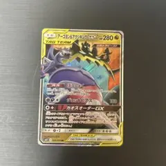 アーゴヨン＆アクジキングGX RR SM12 オルタージェネシス 066/095