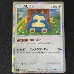 カビゴン R SM10 ダブルブレイズ 076/095 - メルカリ