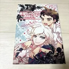 ダンガンロンパ小高 『ダンガンロンパ』を作りながらの890日 小高和剛
