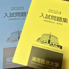 2026年最新】湘南医療大学の人気アイテム - メルカリ