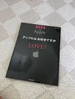 AERA x Apple LOVE? 特集