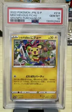 いたずら好きのピチュー：ポケモンカードゲーム PSAのサムネイル