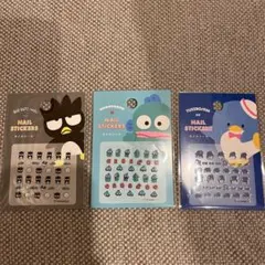 サンリオ ネイルシール 3枚セット バッドばつ丸 ハンギョドン タキシードサム