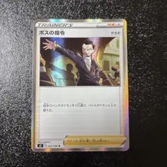 ボスの指令(サカキ) HR ソード&シールド 拡張パック 反逆クラッシュ