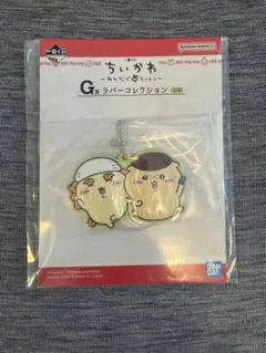 ちいかわ一番くじ　みんなでラーメン　G賞ラバーコレクション