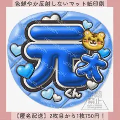 ぷっくりファンサうちわ 元太くん 青 団扇文字 名前 カンペ オーダー