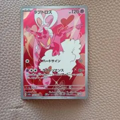 ラブトロス AR SV5a クリムゾンヘイズ 074/066