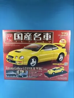 国産名車コレクション vol.229 Celica GT-FOUR WRC