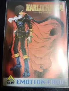 【非売品】 キャプテンハーロック エモーションカード EMOTION CARD