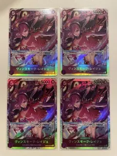 ヴィンスモークレイジュ SR 4枚セット　ヒロインズエディション