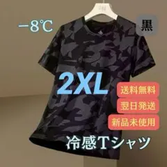 冷感Tシャツ 黒色 2XL 吸湿速乾 ひんやり メンズ 新品 送料無料 翌日発送