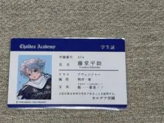 FGOフェス 2026 入場特典 学生証 藤堂平助 - メルカリ