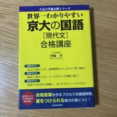 2026年最新】京大現代文の人気アイテム - メルカリ