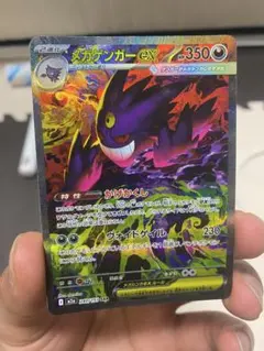 メガゲンガーex SAR MEGA ハイクラスパック MEGAドリームex 2…