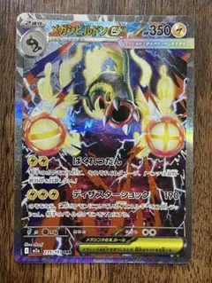 2026年最新】メガシビルドンex sarの人気アイテム - メルカリ