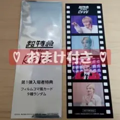 超特急 ユーキ 村田祐基 入場特典 RE:VE 生写真 ①