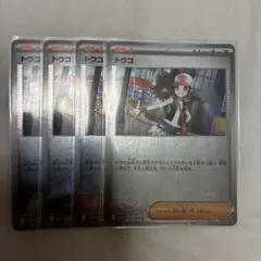 トウコ モンスターボールミラー4枚