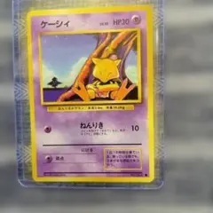 マークなし】旧裏 ケーシィ 初版 ポケモンカード - メルカリ