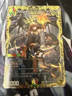 メルカリ便】デュエマ ボルシャックドリームドラゴン 金トレジャー
