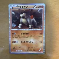 テラキオン R BW2 レッドコレクション 046/066のサムネイル