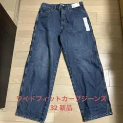 UNIQLO ワイドフィットカーブジーンズ　32 新品