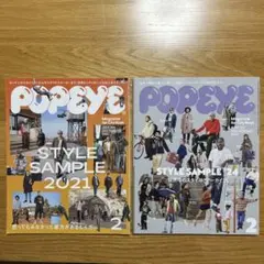 POPEYE ポパイ/2021年2月号、2024年2月号　　 2冊