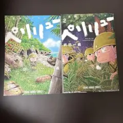 ペリリュー　1巻　2巻