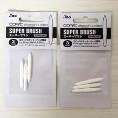 Too コピック スケッチ・チャオ用 スーパーブラシ 3本入×2パックのサムネイル
