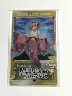 周央サンゴ 2025年 迎春 おせちカードのサムネイル