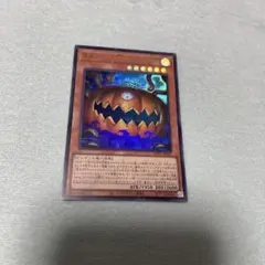 遊戯王 墓場のゴースト王-パンプキング- ウルトラレア