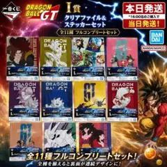 一番くじ ドラゴンボールGT I賞 全11種 コンプリート 新品